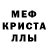 МЕТАМФЕТАМИН кристалл Justyna Villta